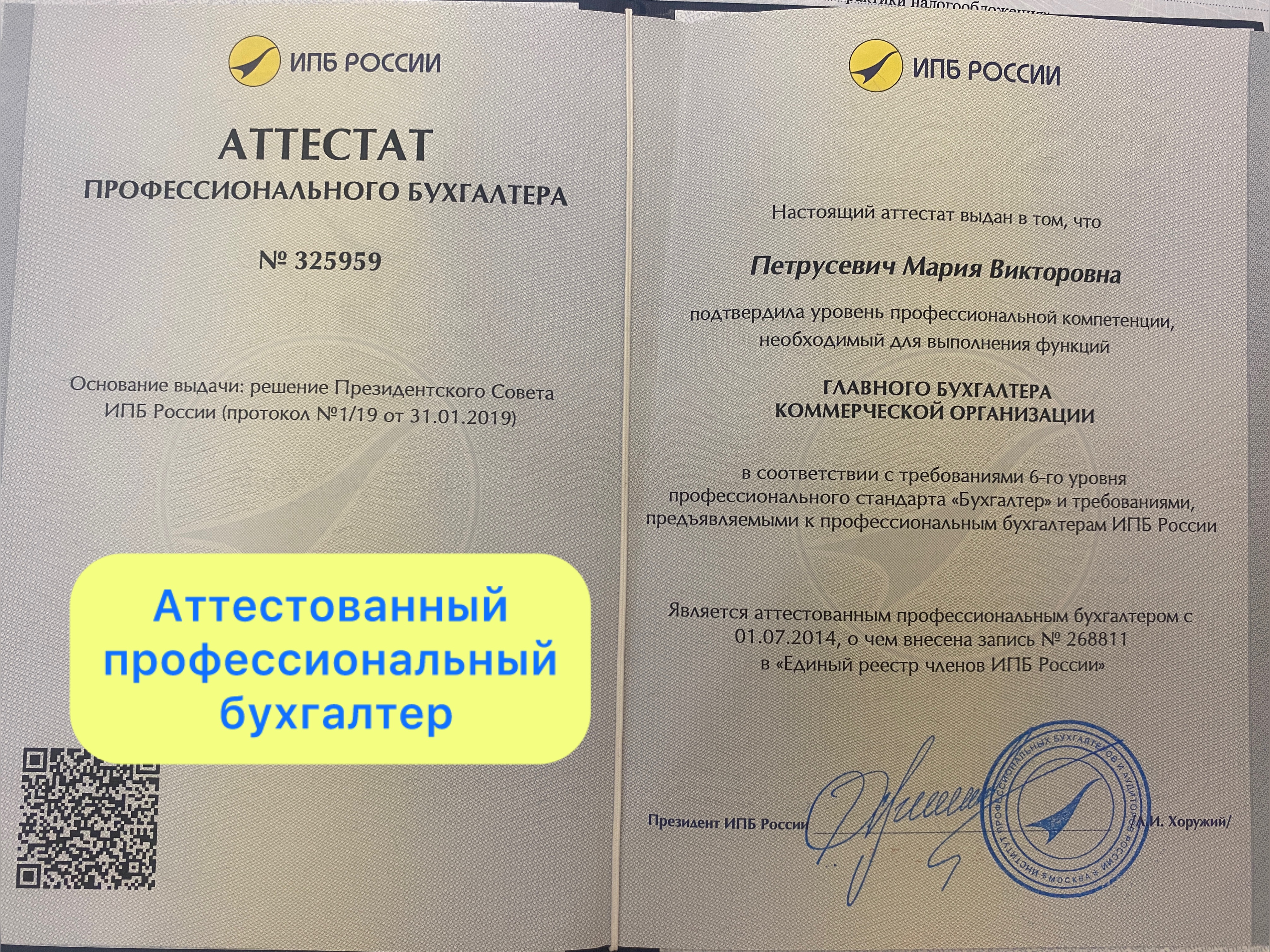 Аттестат проф бух.jpeg