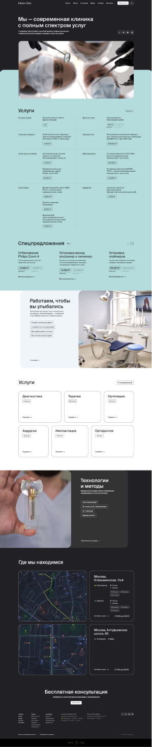 Эдисон Стоматология.png