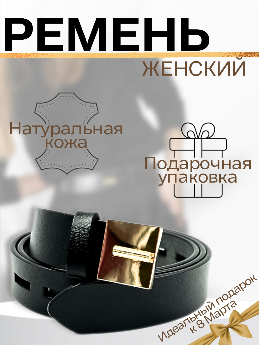 РЕМЕНЬ - 1.png