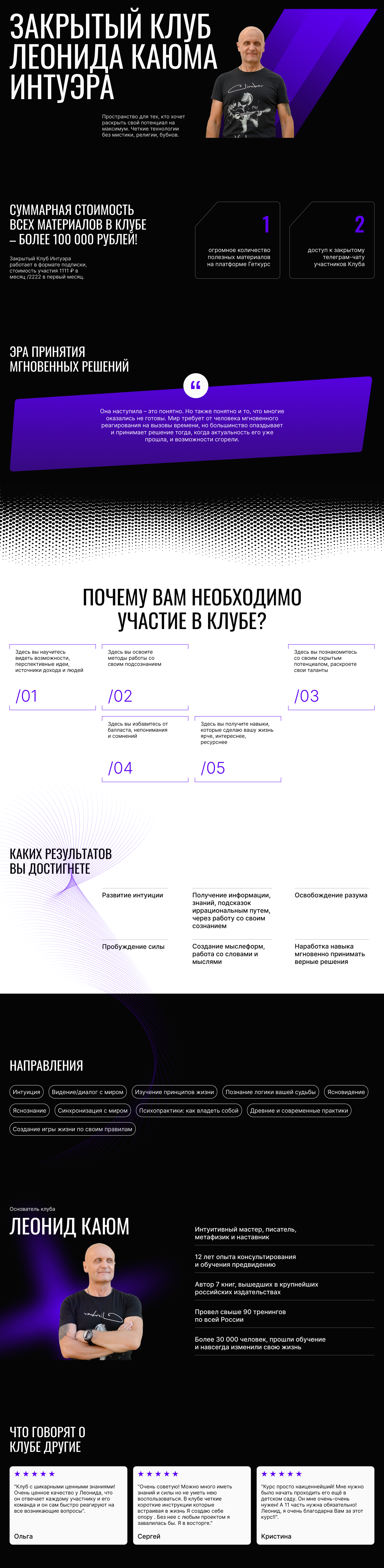 Лендинг Интуэра.png