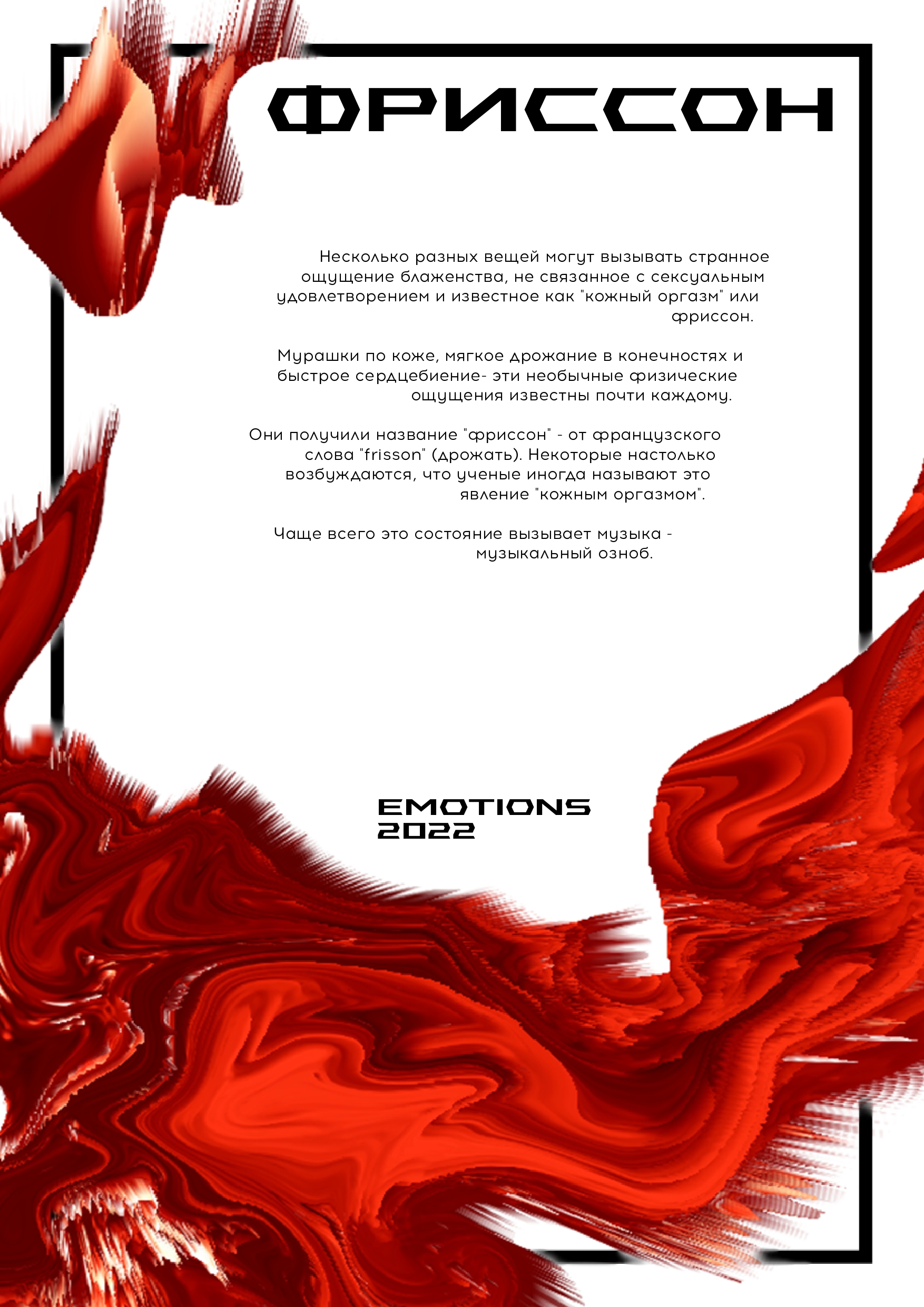 фриссон_page-0001.jpg