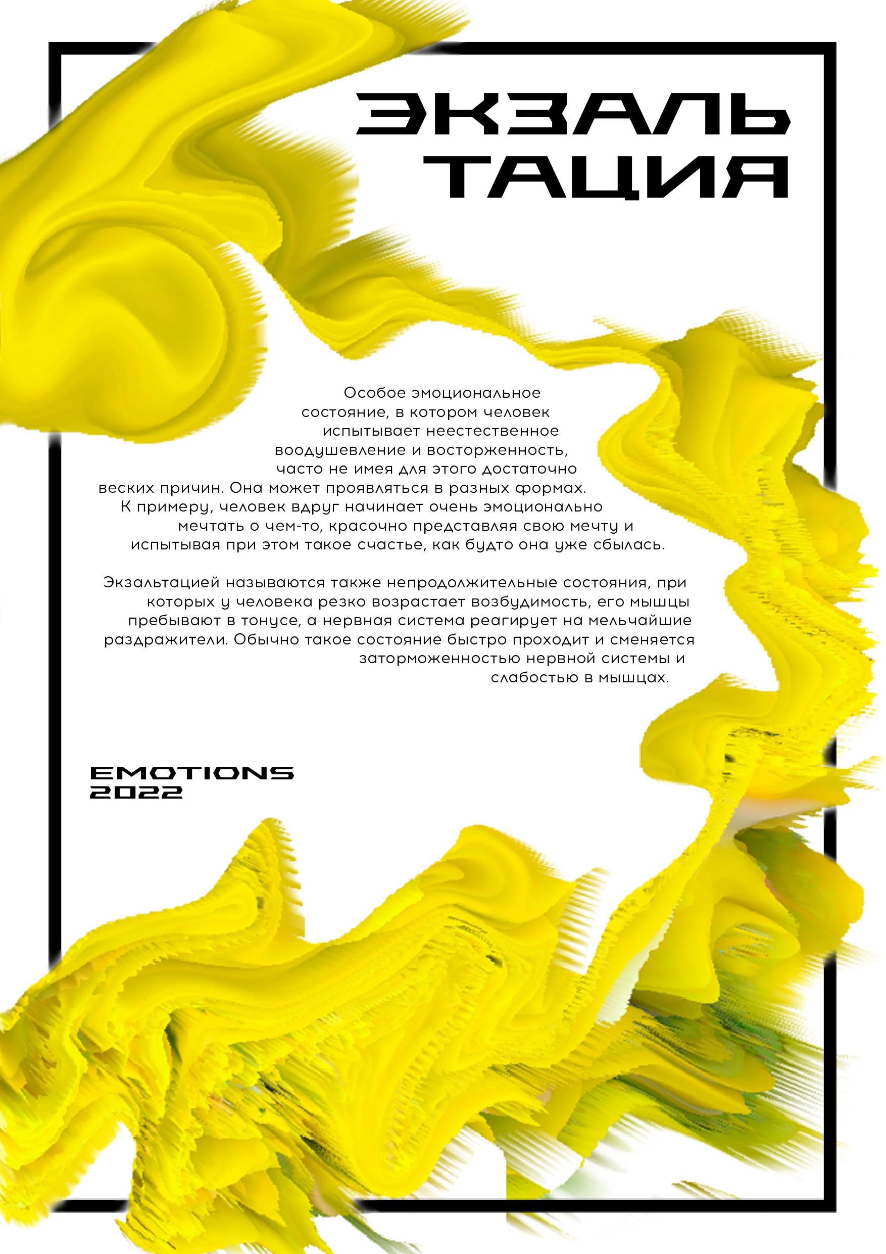 экзальтация_page-0001.jpg
