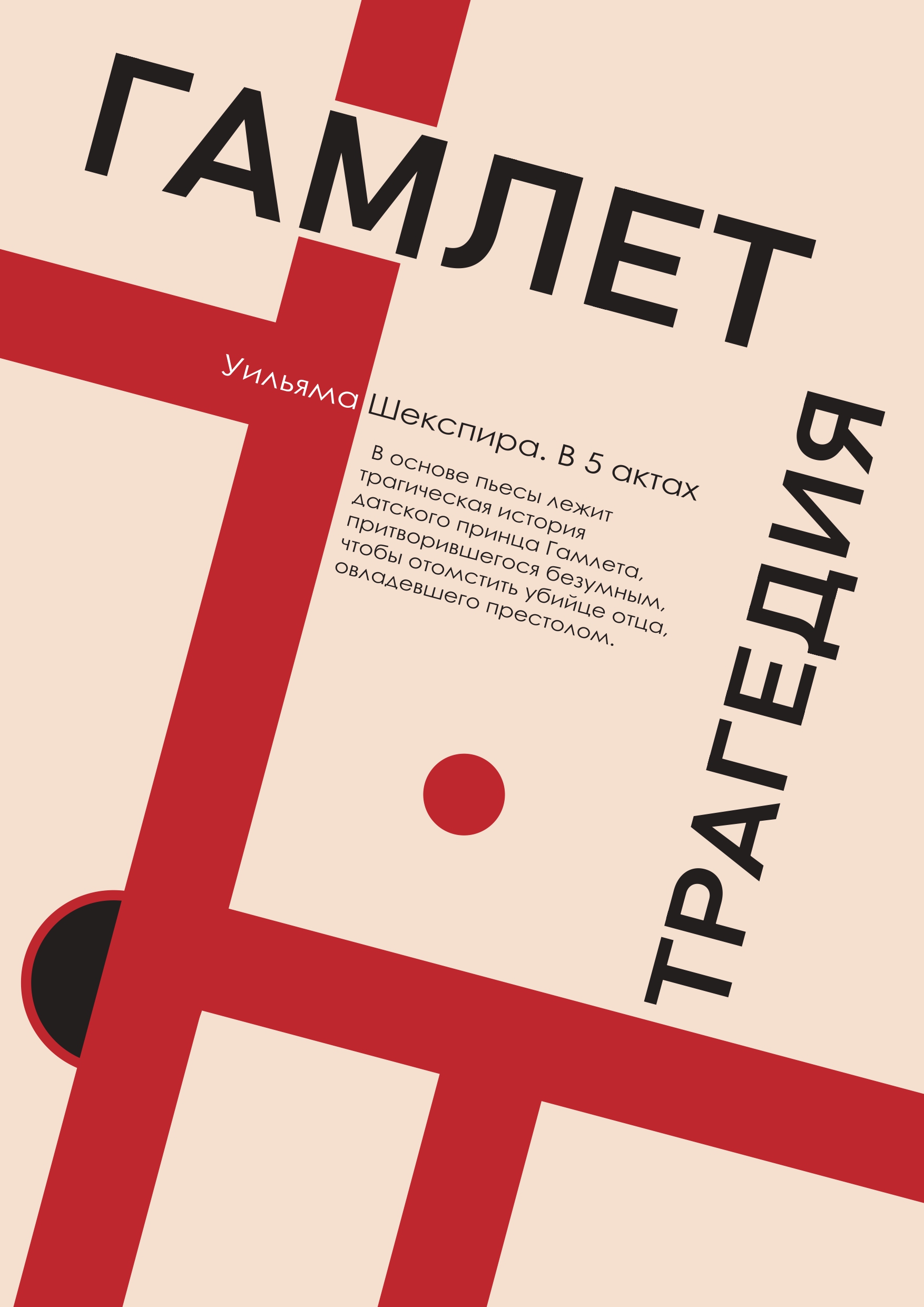 гамлет 4_page-0001.jpg