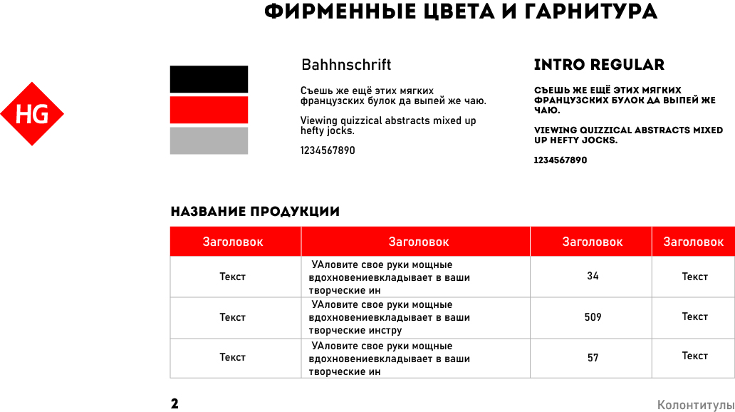 фирм цвета и гарнитура.jpg