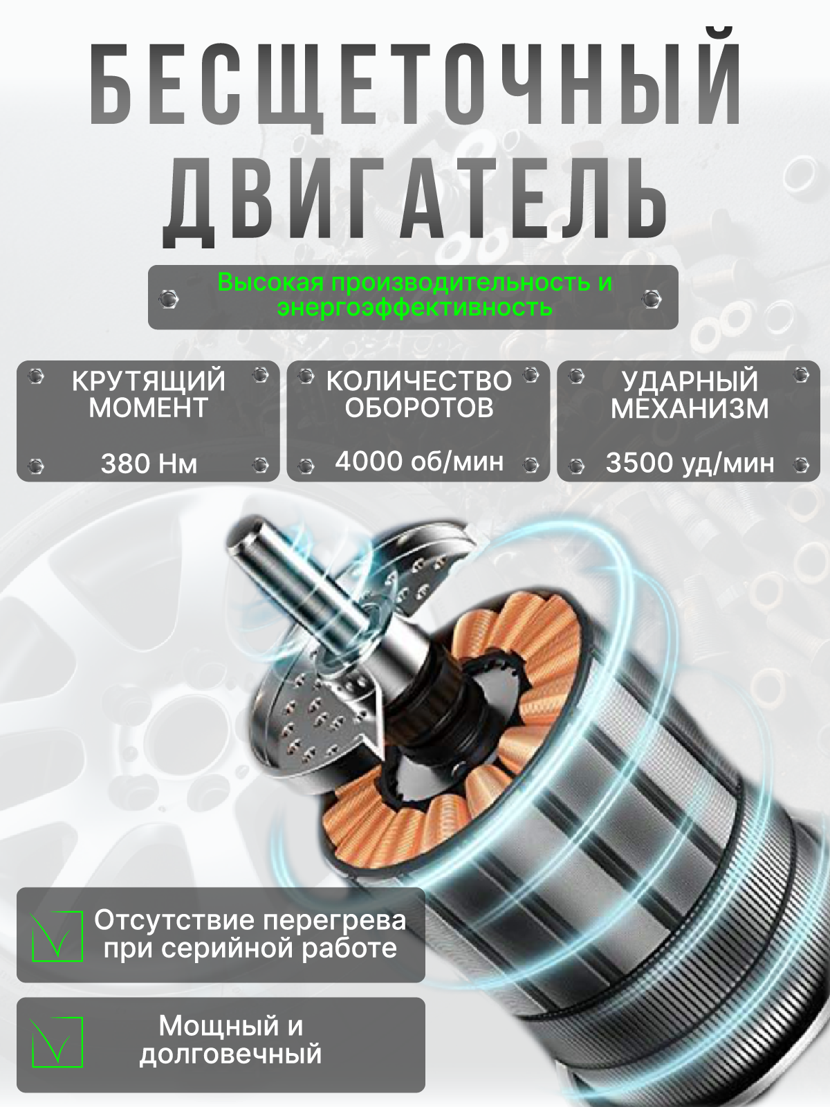 Сл 3 Двигатель.png