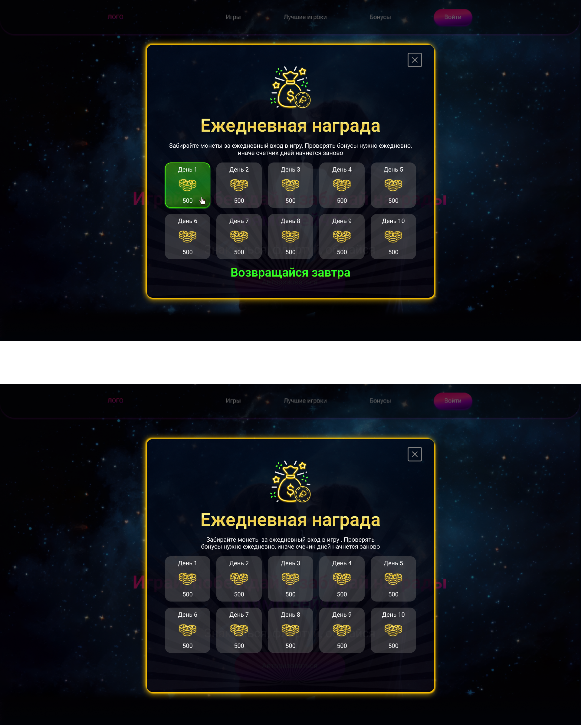 Ежедневные бонсы.png