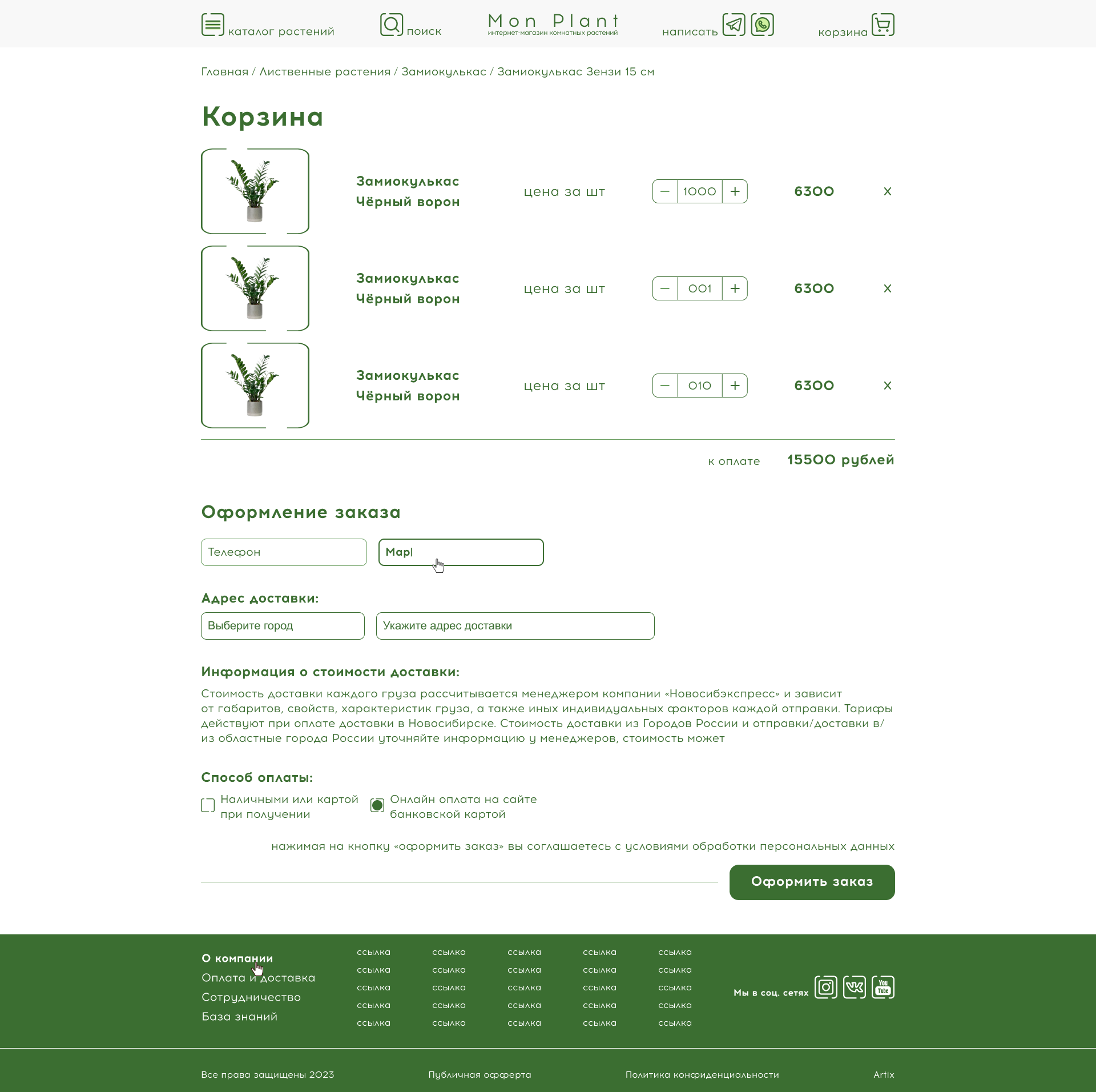 Корзина.png