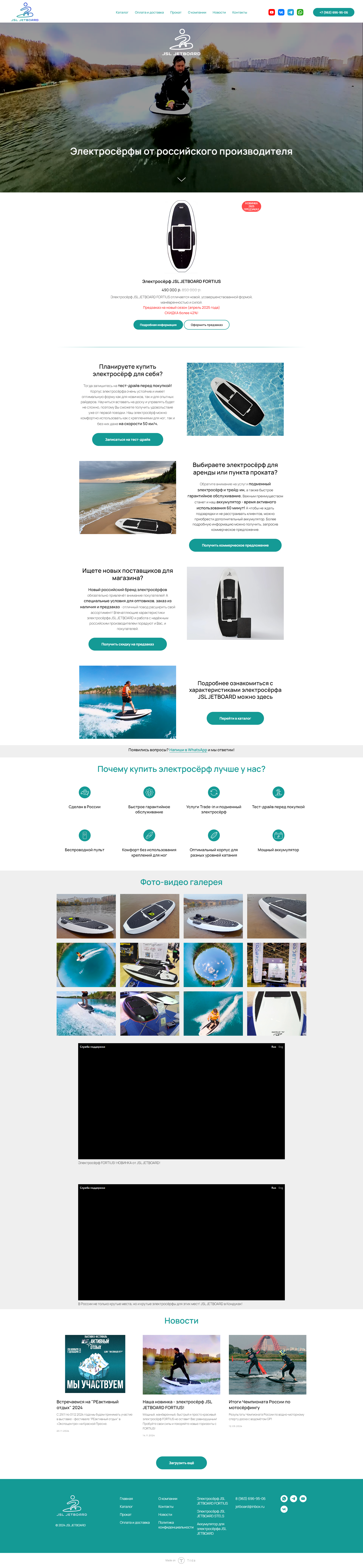 FireShot Capture 023 - Электросёрфы JSL JETBOARD. Сделано в Росс