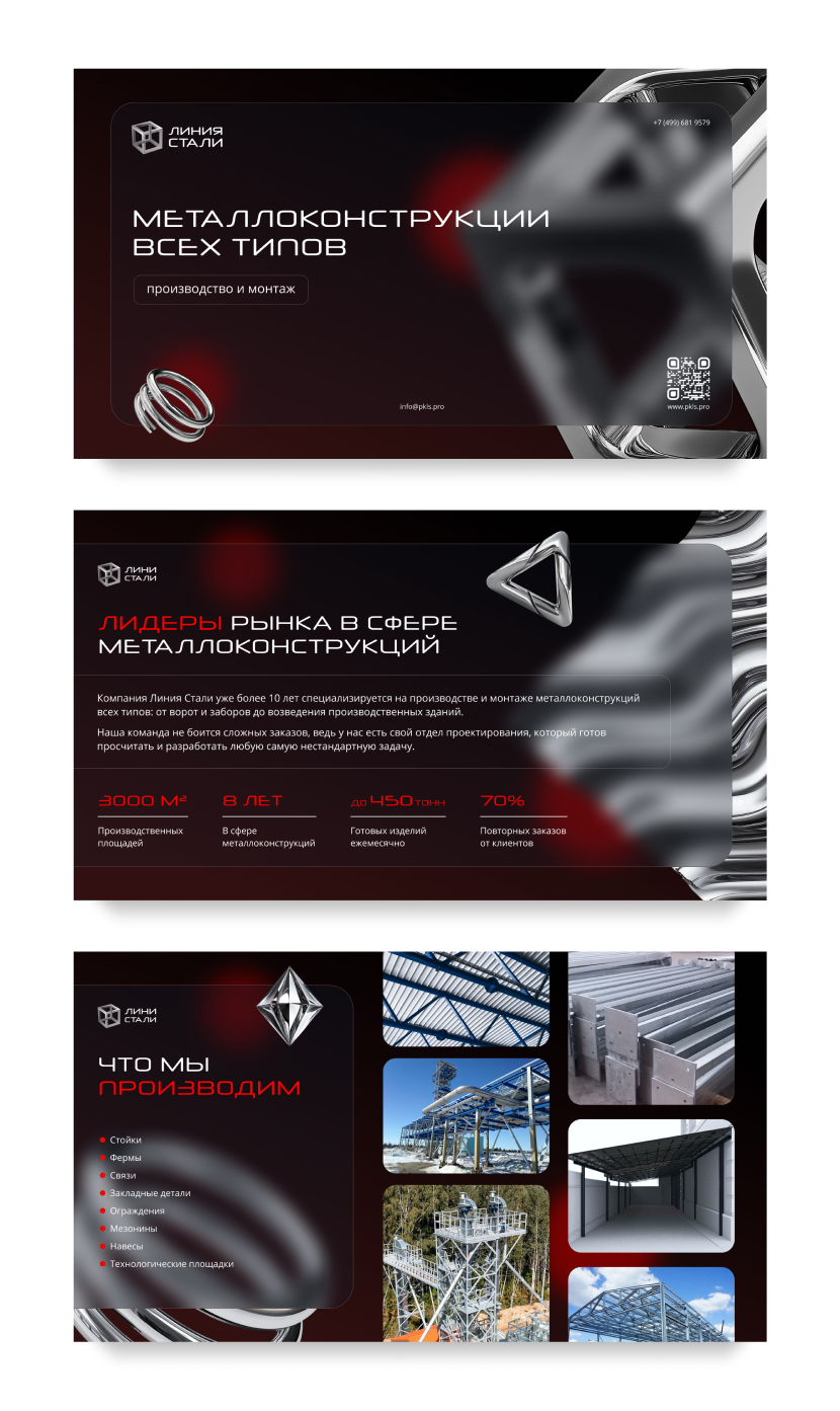 Линия стали.jpg