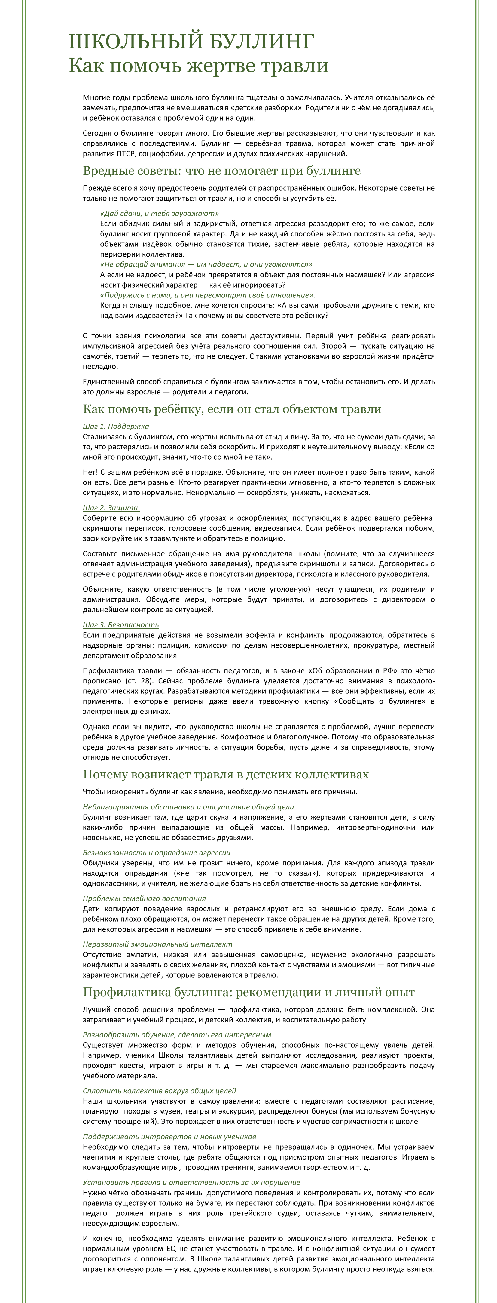 ШКОЛЬНЫЙ БУЛЛИНГ-1.png