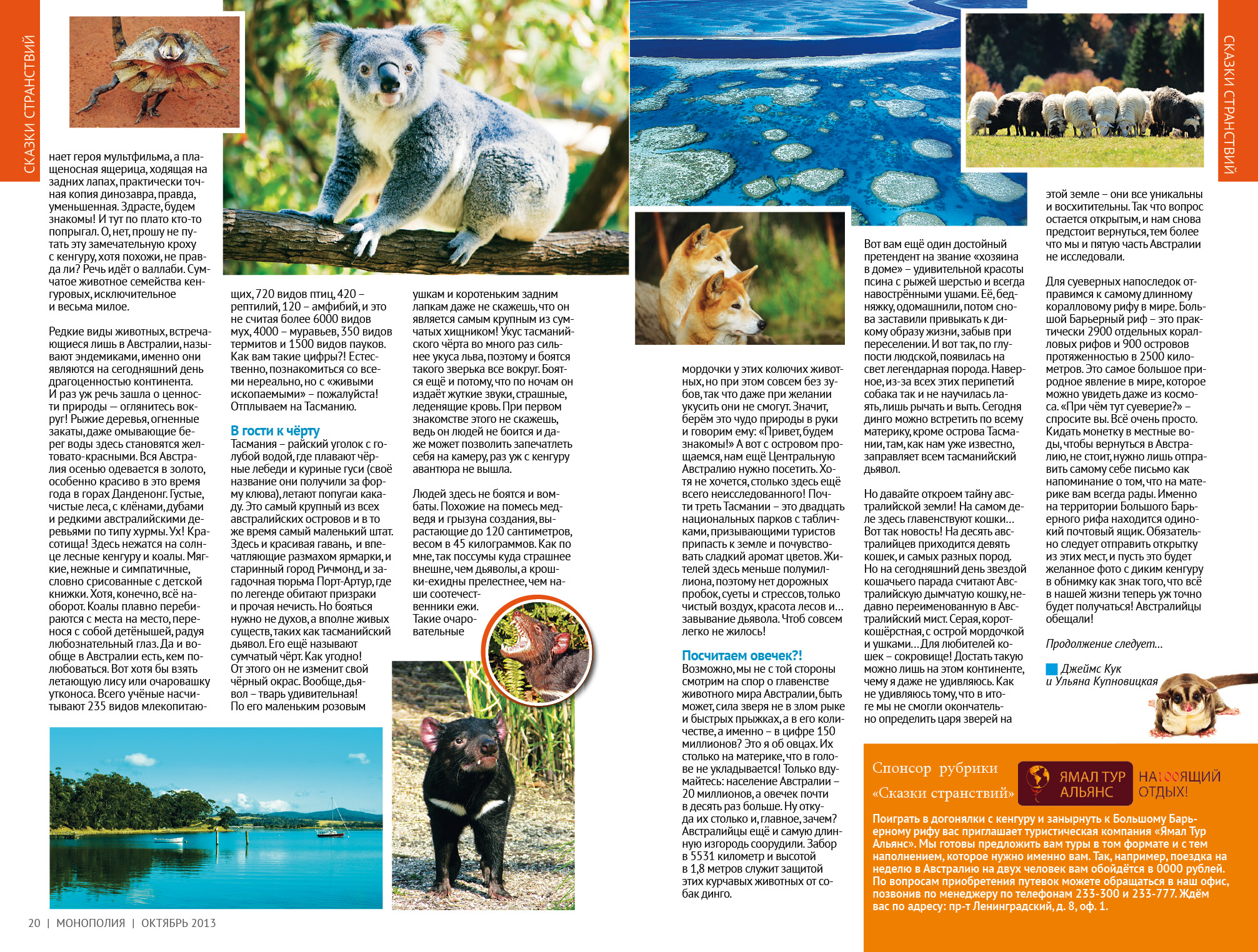 Верстка сказки странствий2.jpg