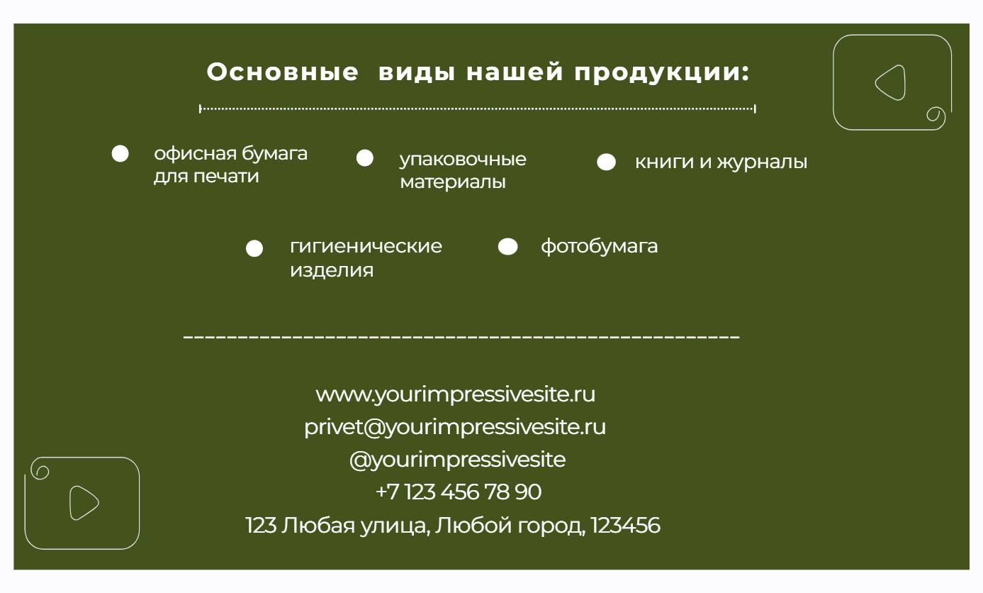 Визитка (оборот).png