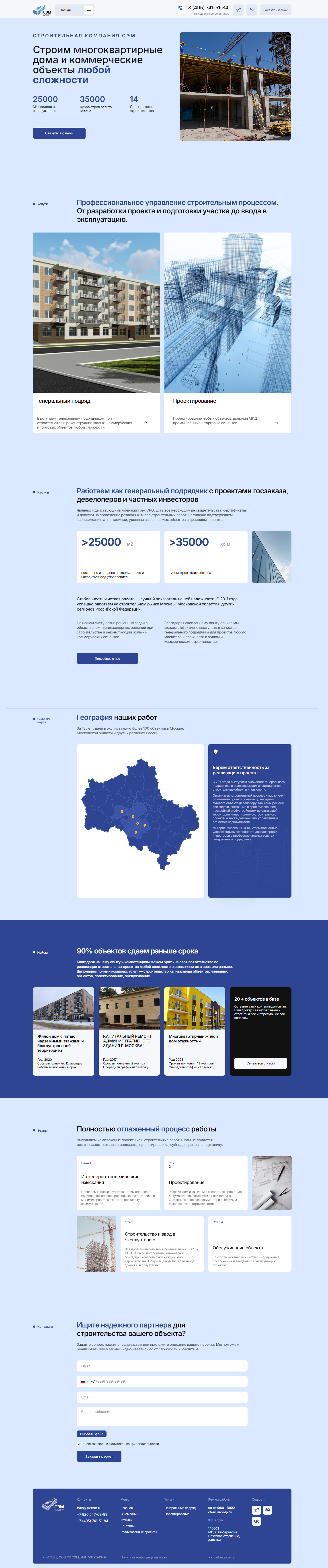 FireShot Capture 027 - Строительная компания СЭМ - sksem.ru.png