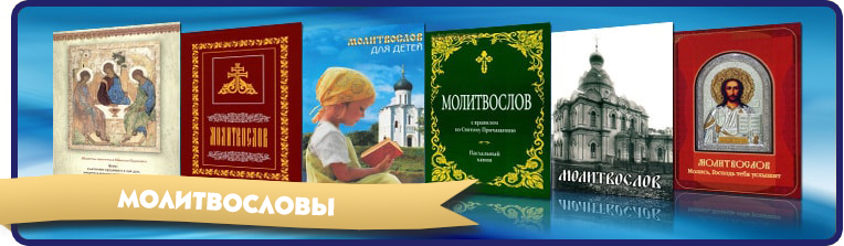 molitvaslov-min.jpg