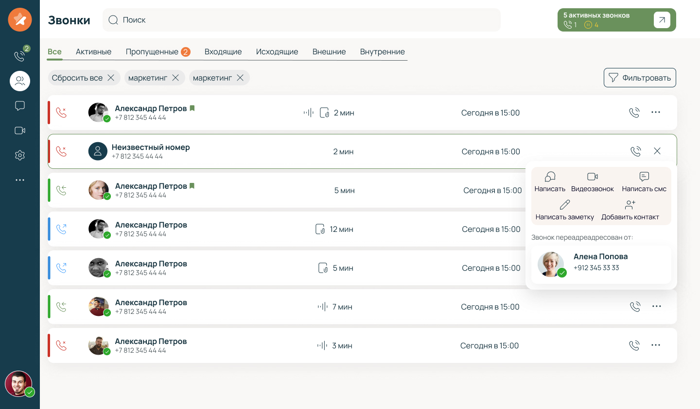 История звонков.jpg