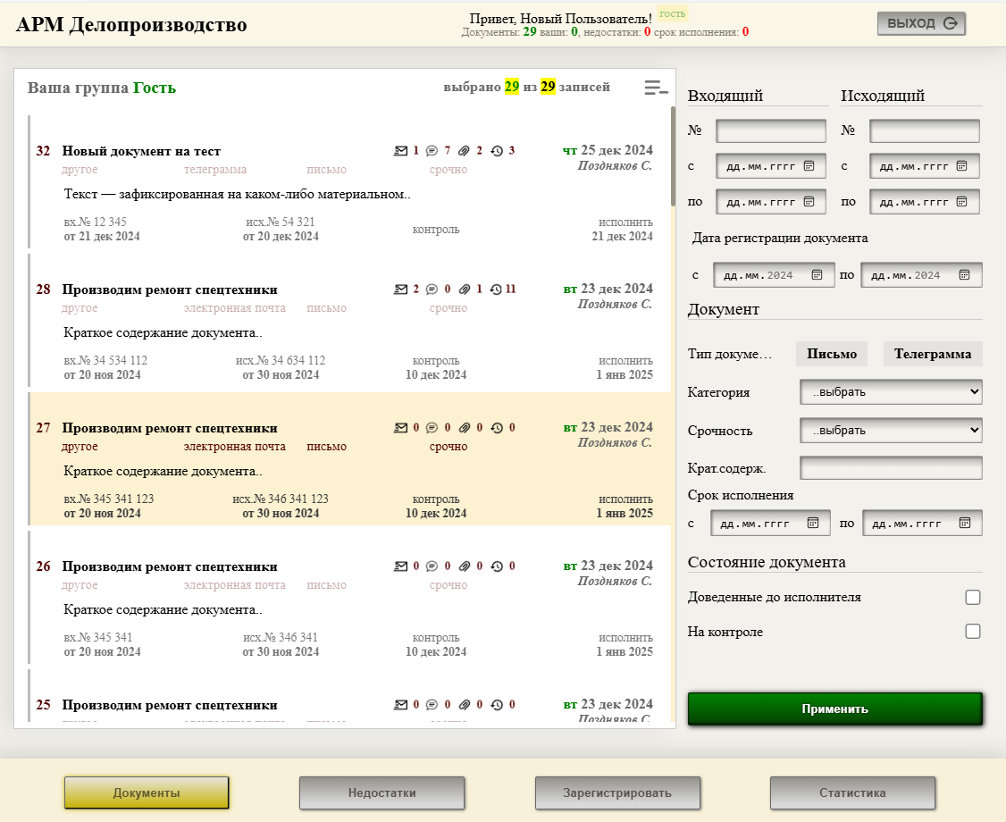 Список документов полный.png