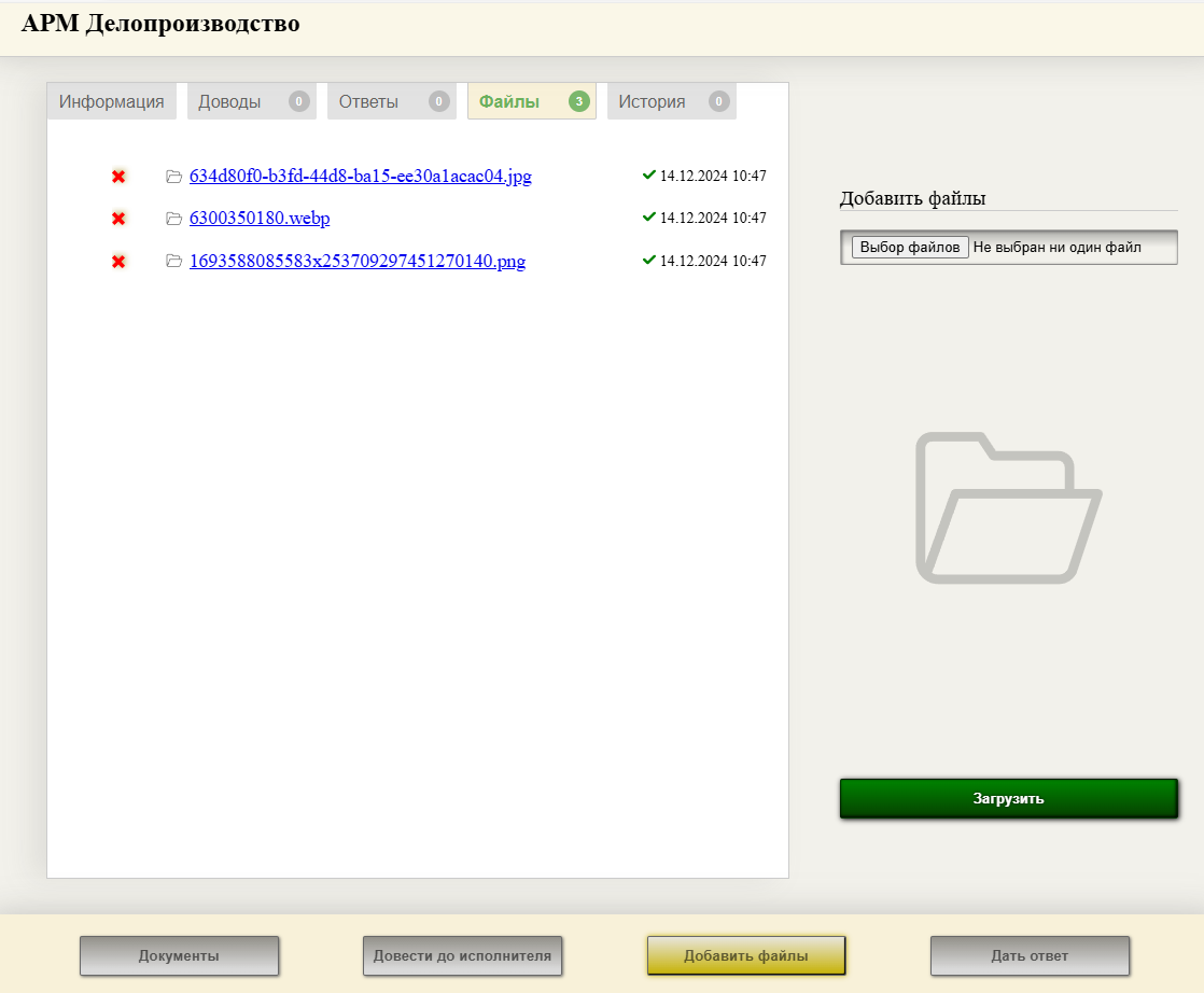 Загрузка файлов.png