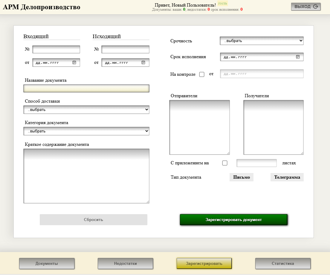 Регистрация документа.png