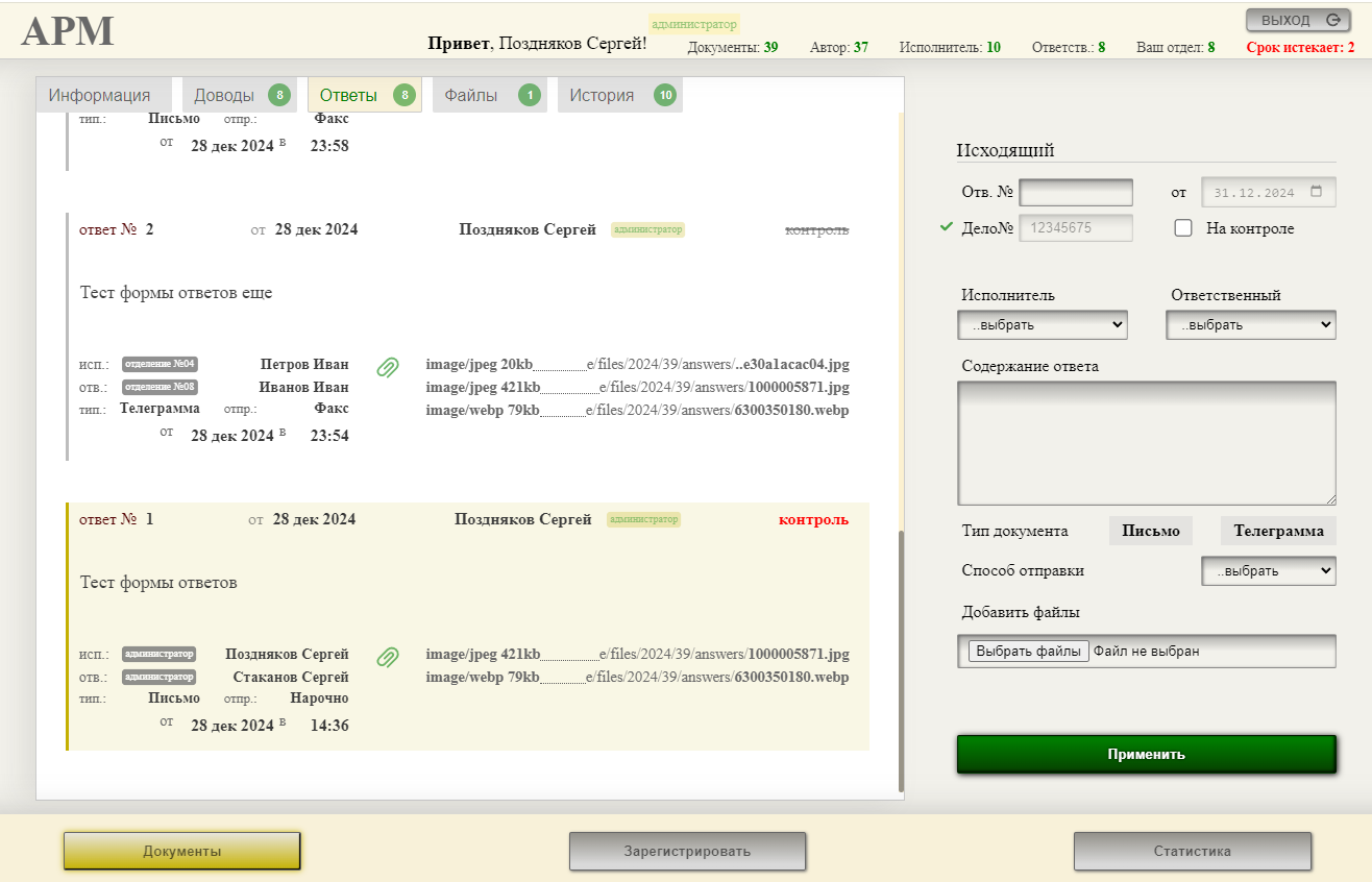 Ответ на документ.png