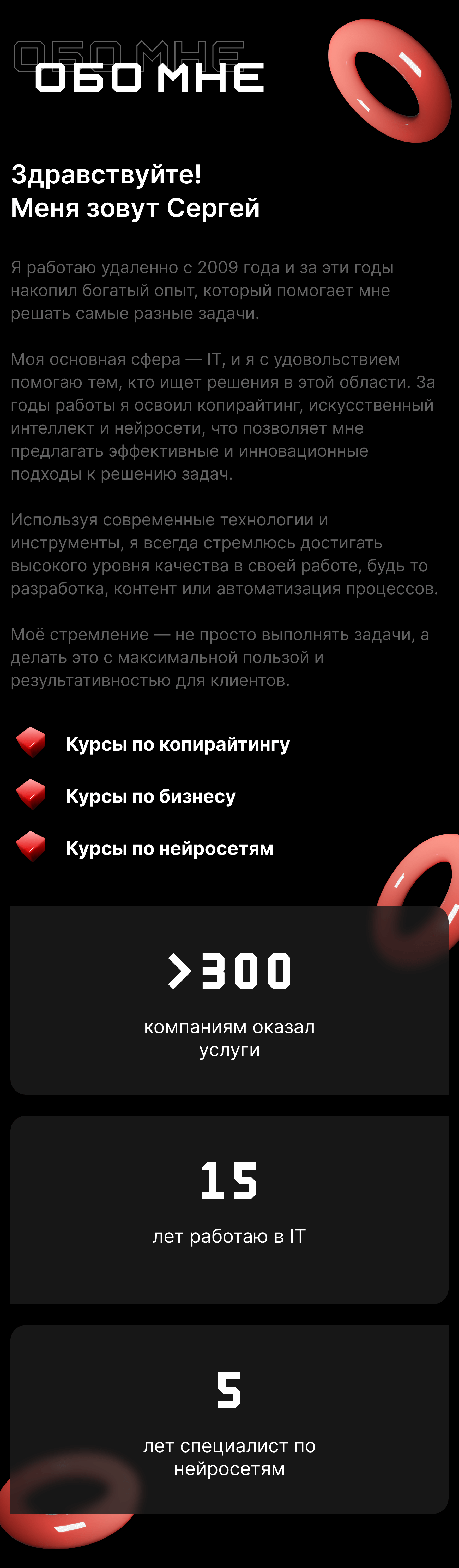 обо мне мобилка.png