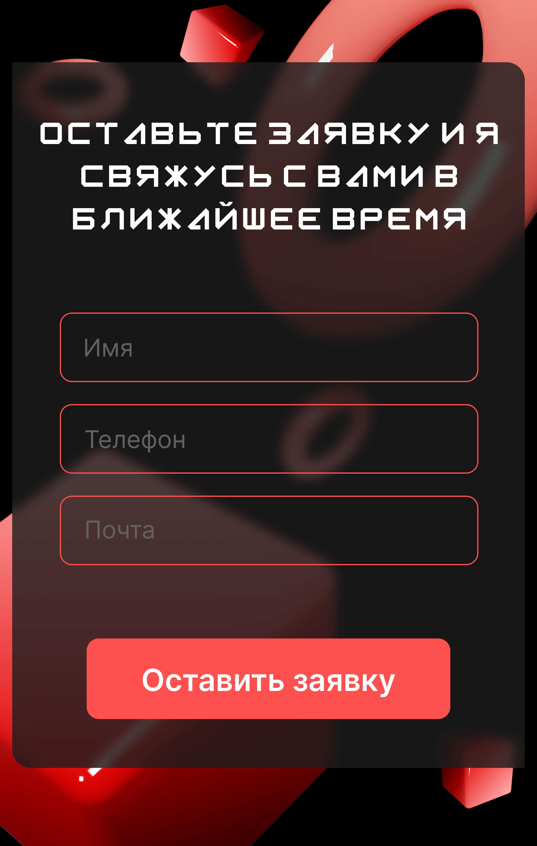 форма мобилка.png