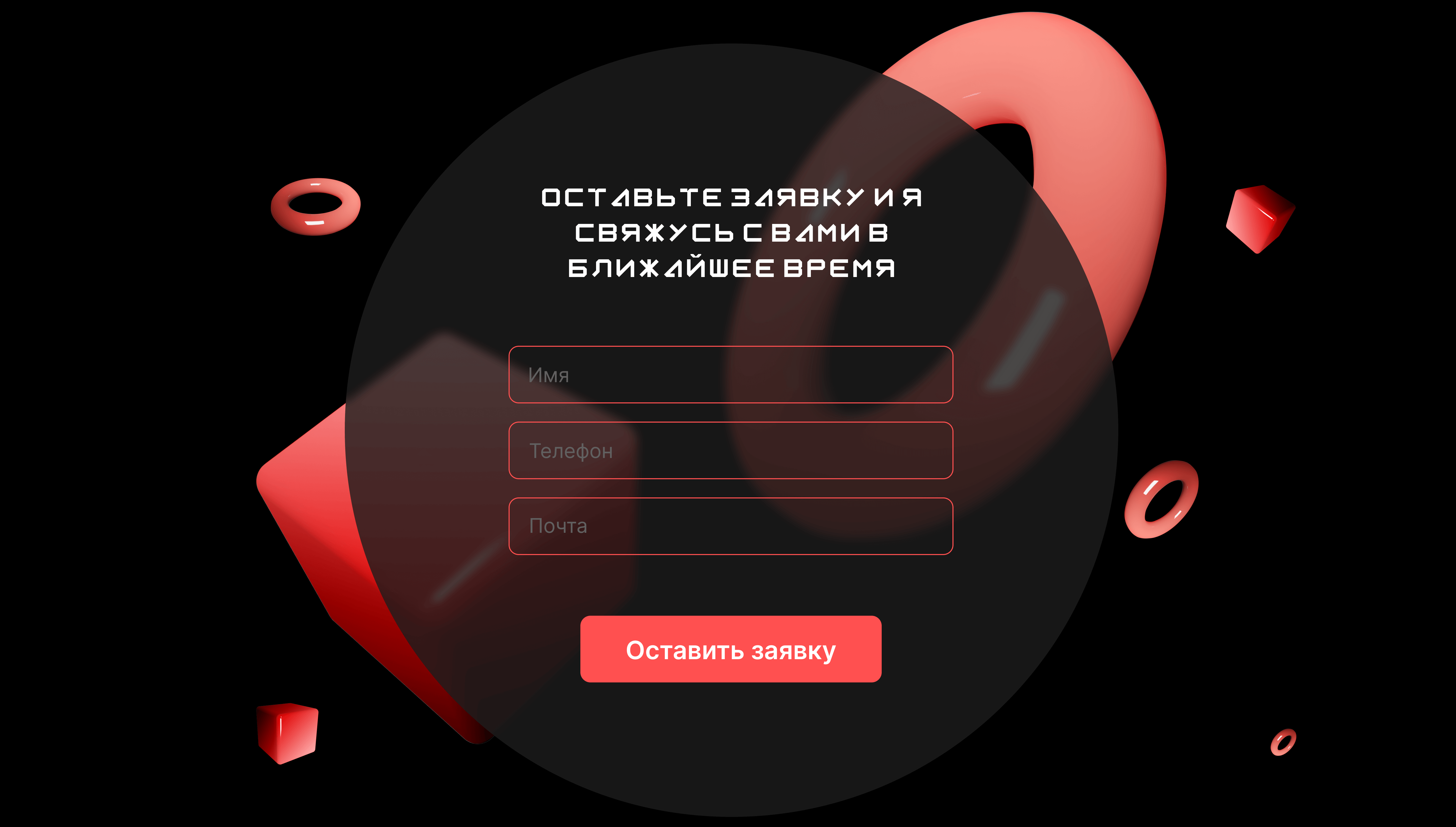 заявка.png