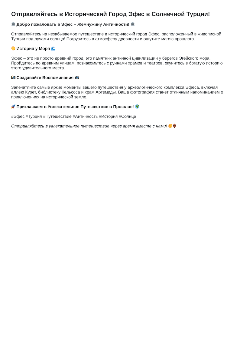 Исторический город Эфес.docx.png