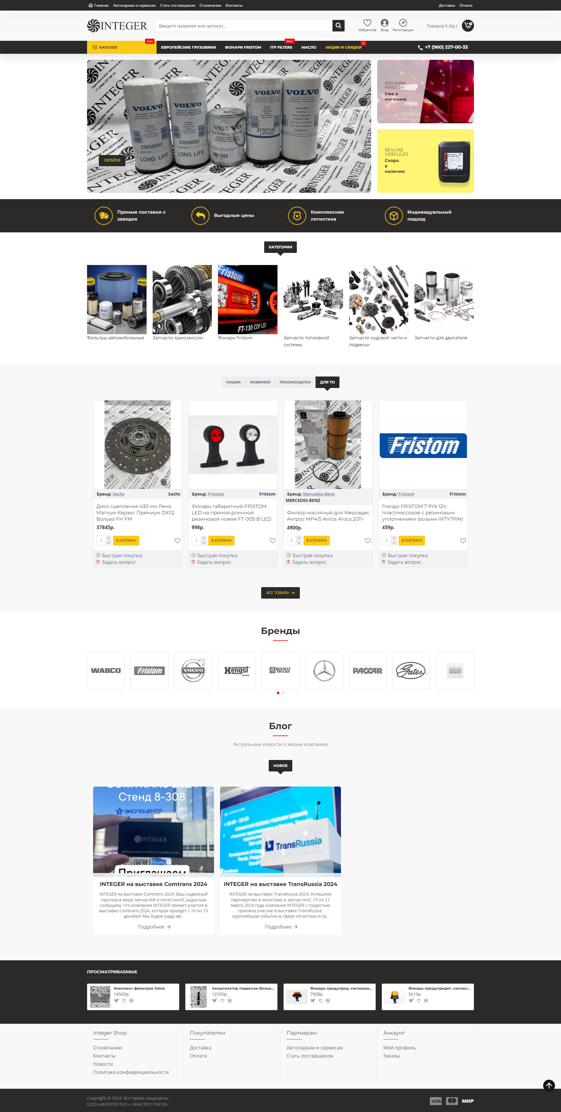 screencapture-integer-shop-ru-2025-01-04-00_46_58.png