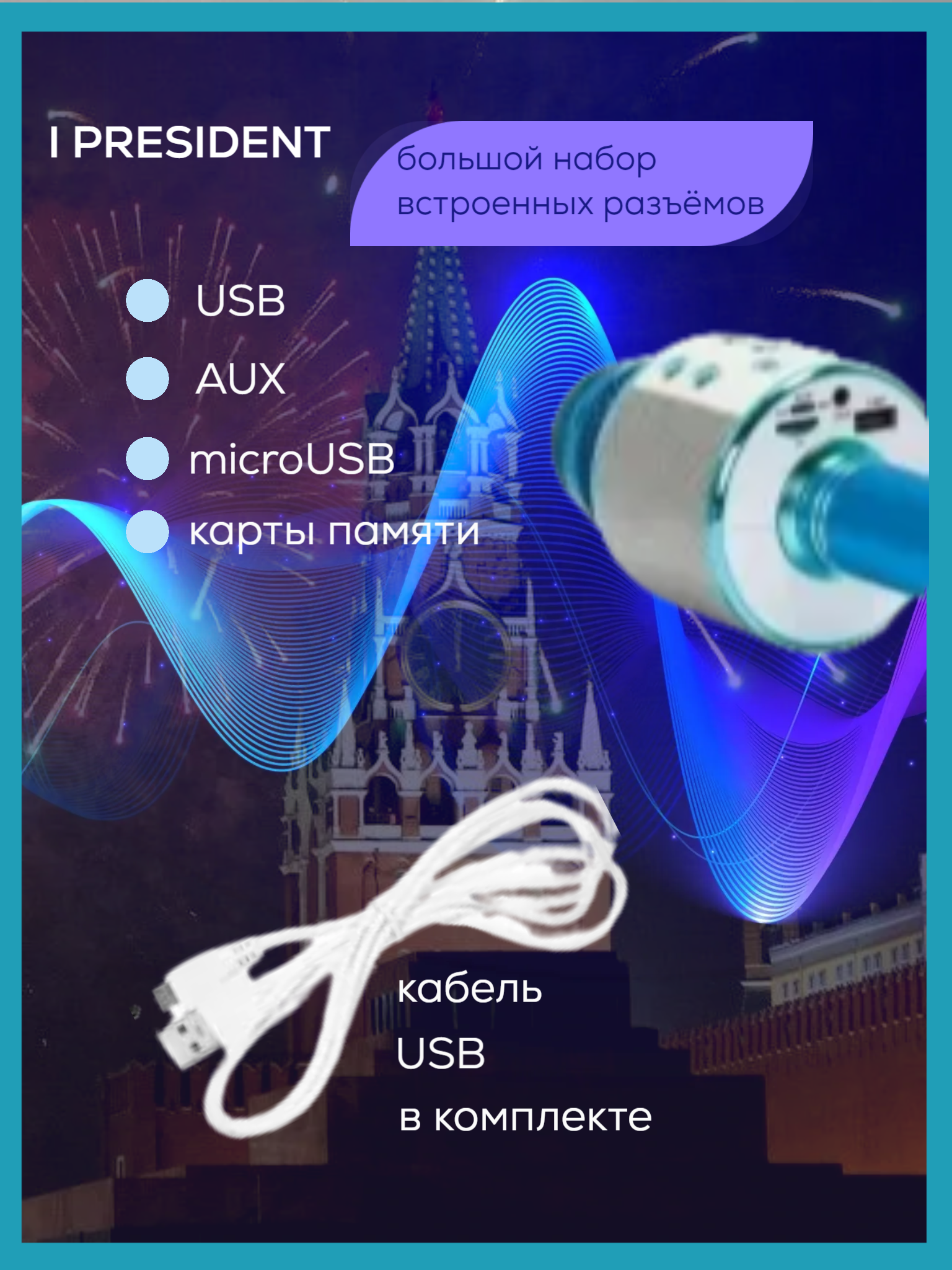 микрофон 2.png