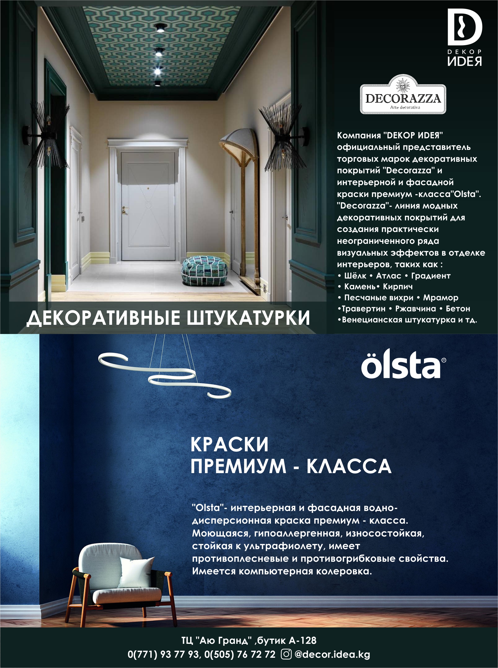 Логотип Декор Идея.jpg