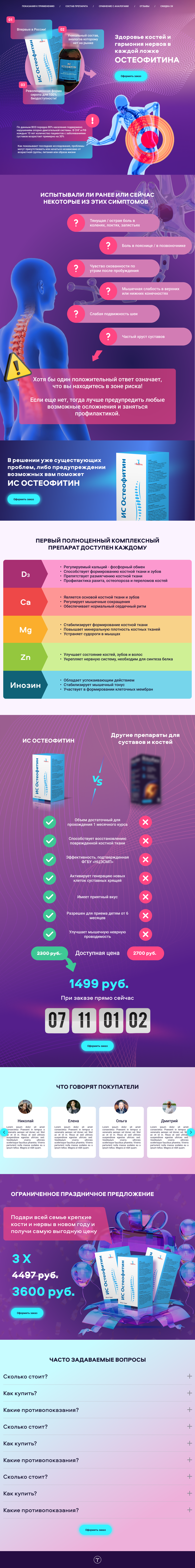 Ост гл.png