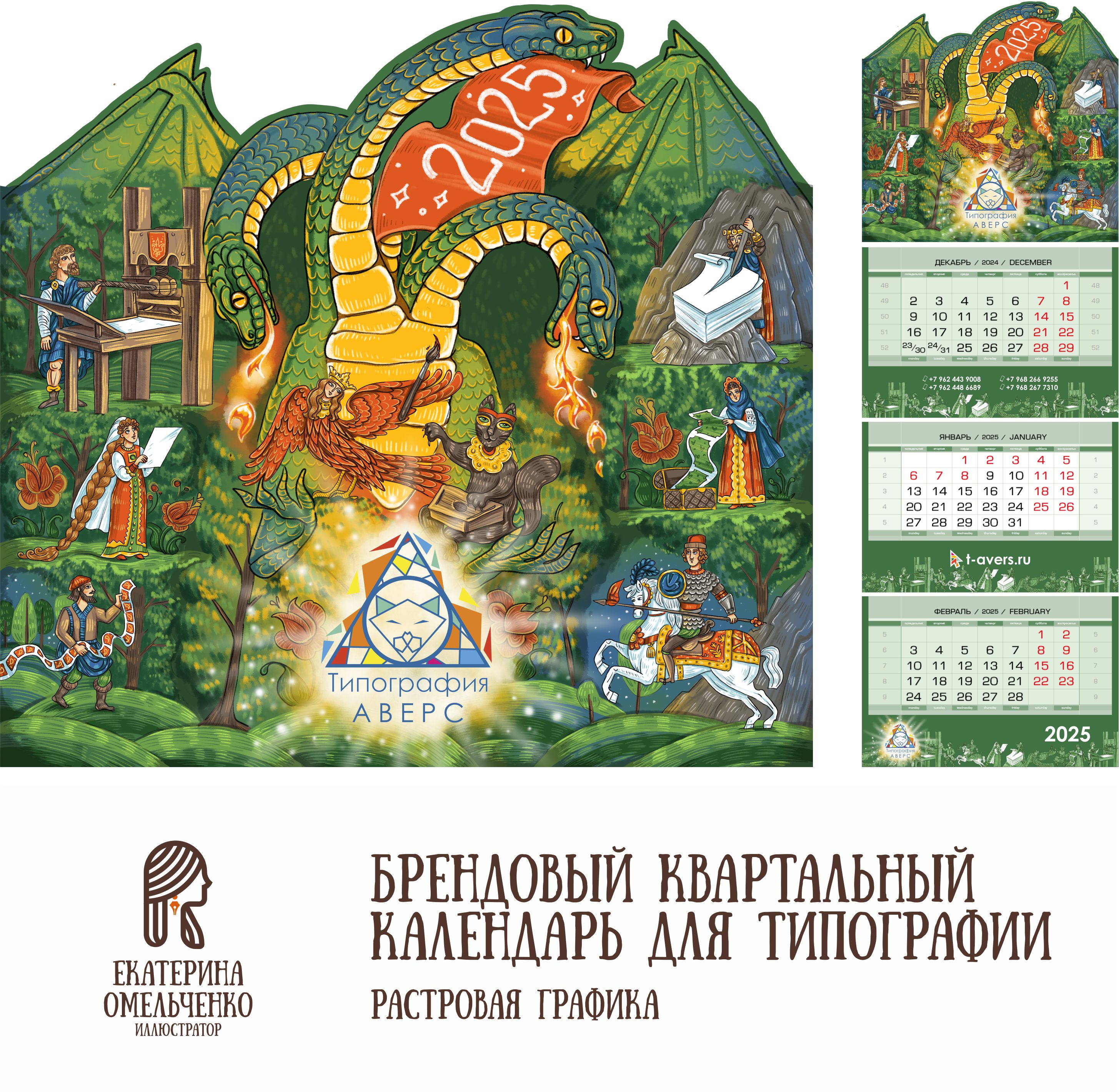 календ5.jpg