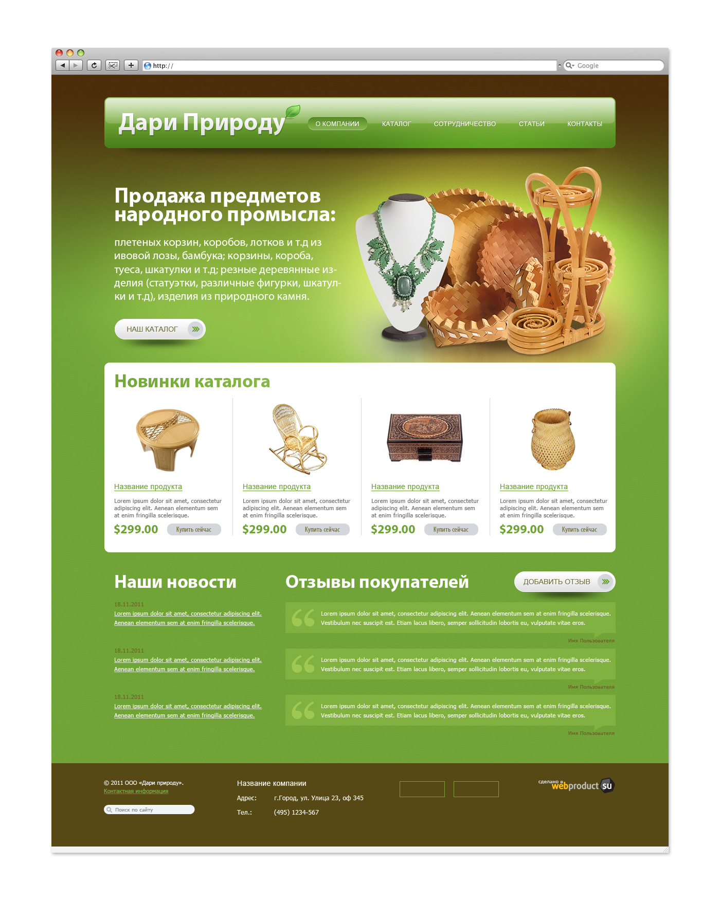 Дари природу.jpg