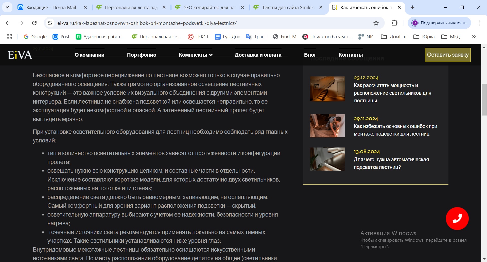 ОсвещениеЛестниц.jpg