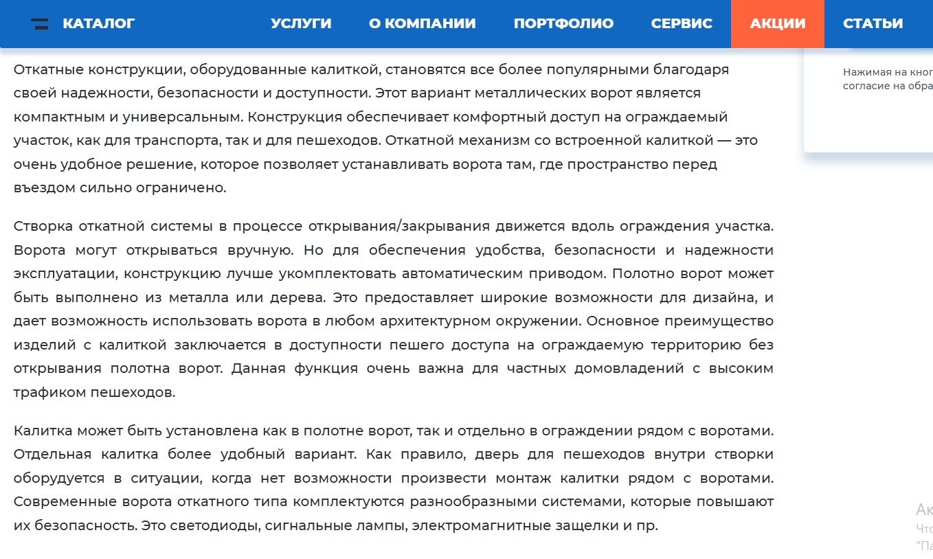 ОткатныеКалитка.jpg