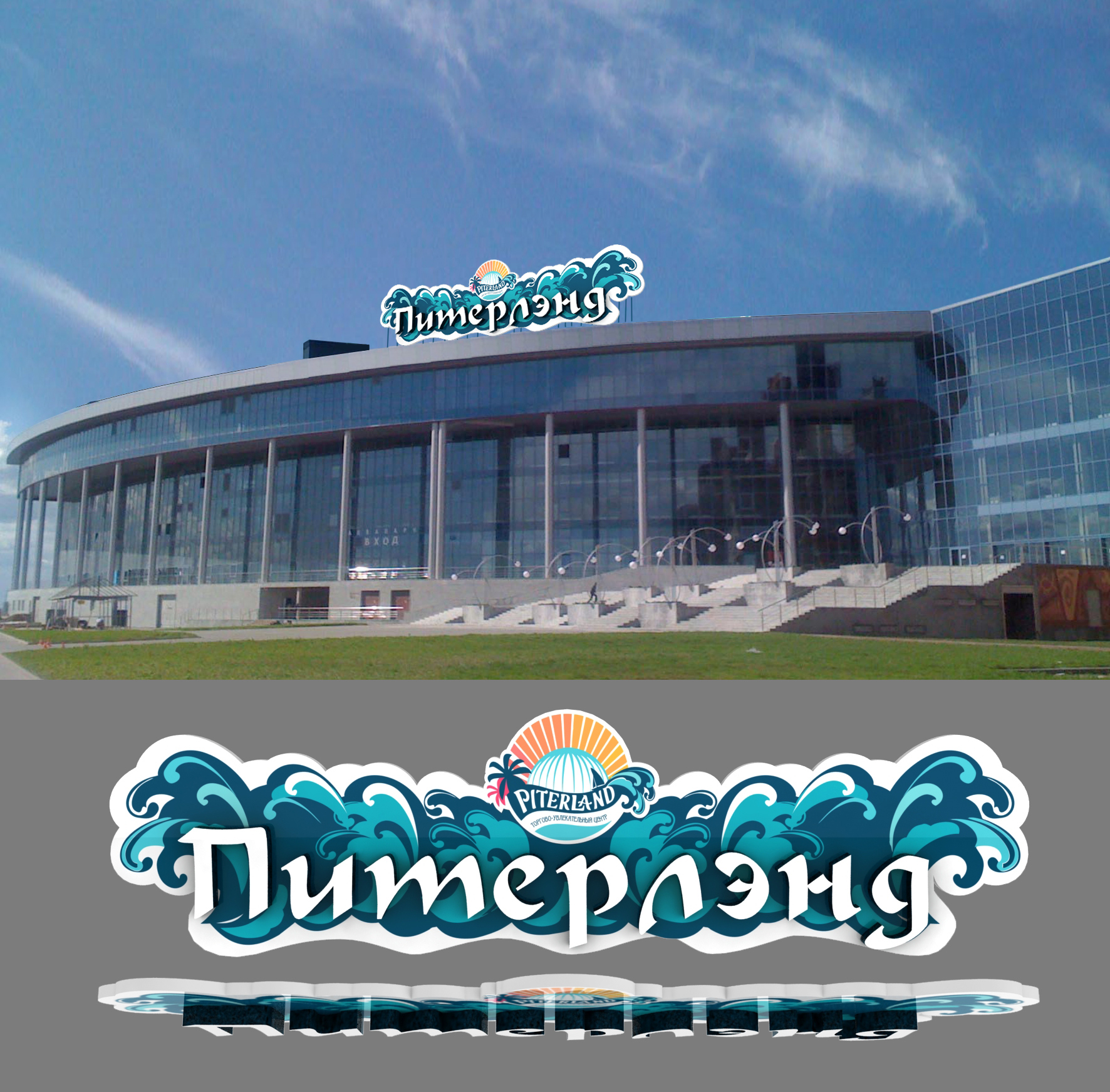Вывеска-Питерланд_03.jpg