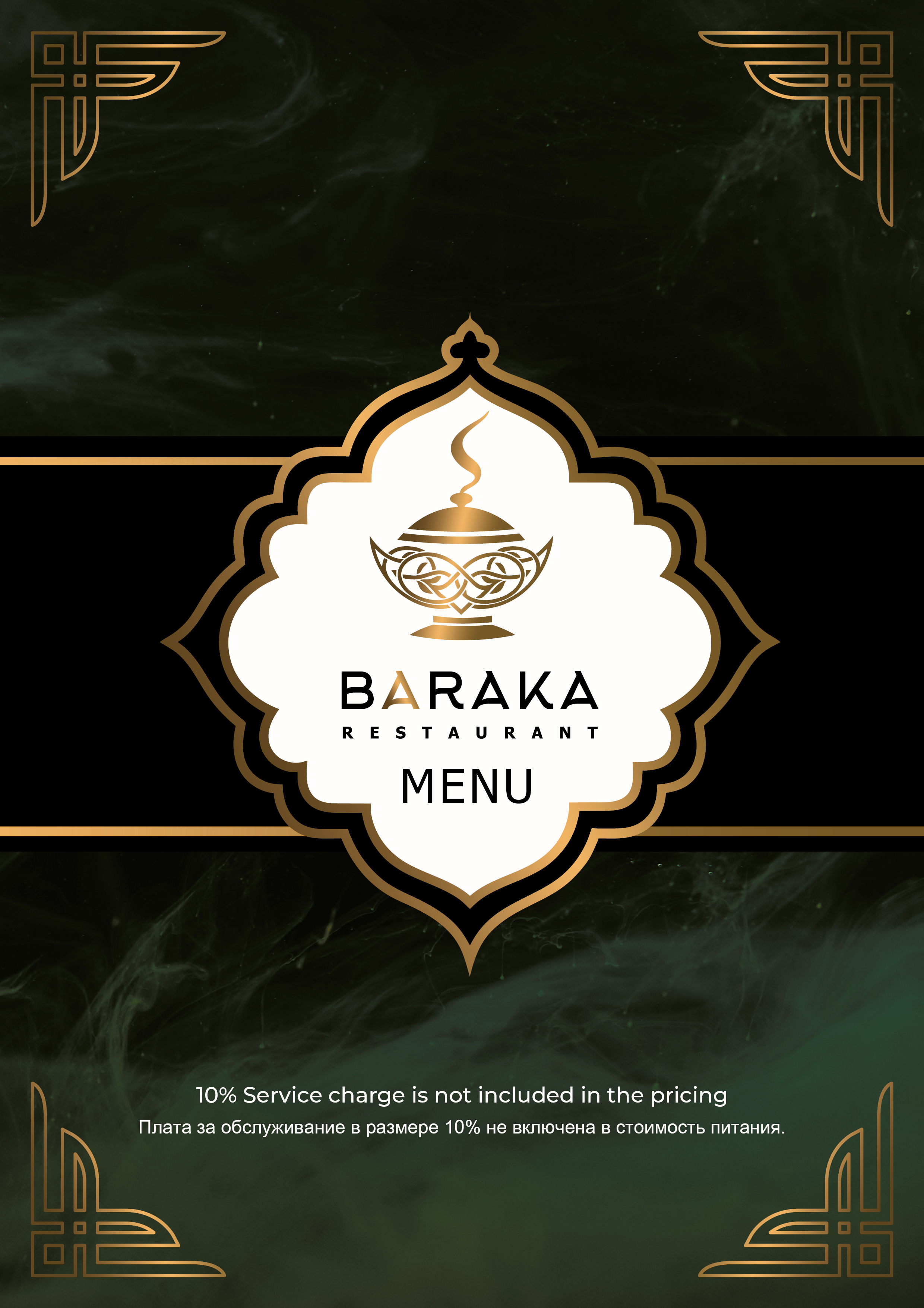 Menu BARAKA_EN_RU.jpg