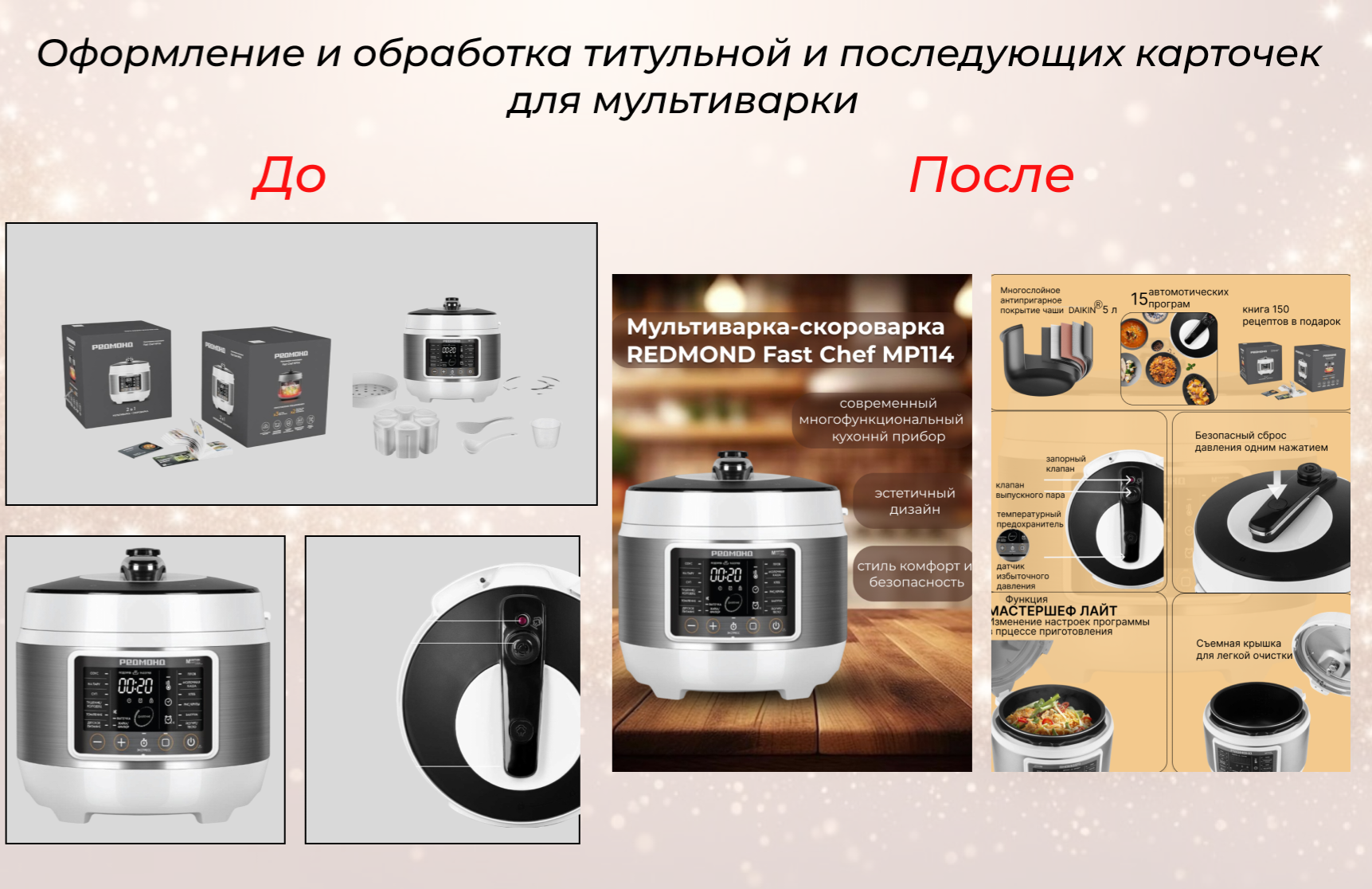 до и после.png