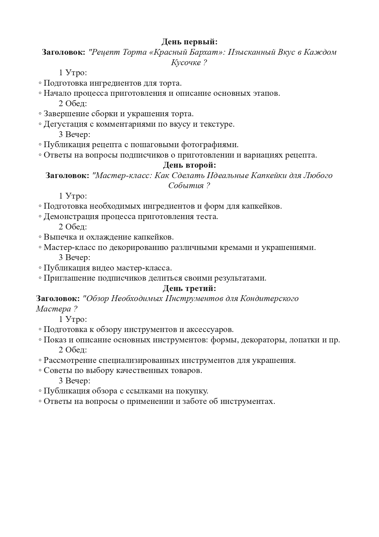 Контент-план для блогера-кондитера_page-0001.jpg