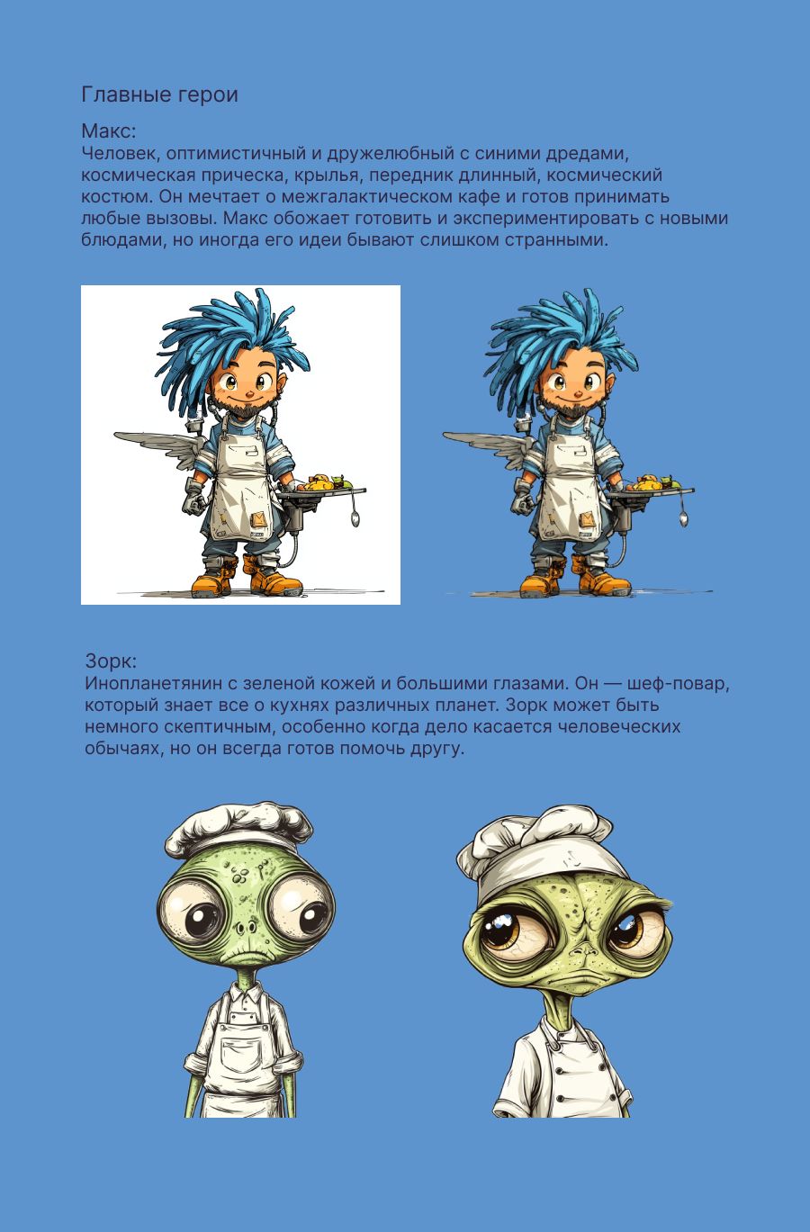 Главные герои.png