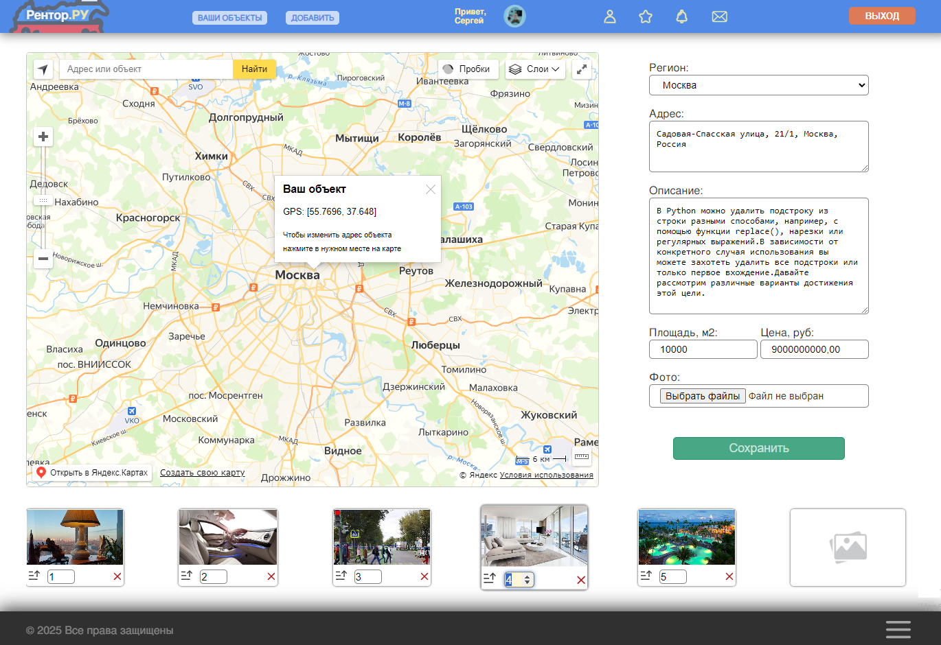 Форма редактирования объекта.png