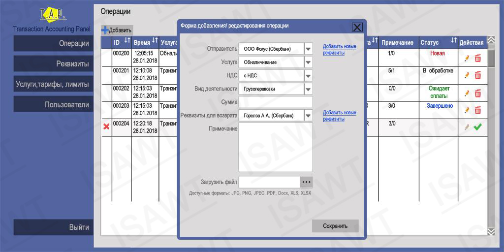 Операции-Форма добавления редактирования операции.jpg