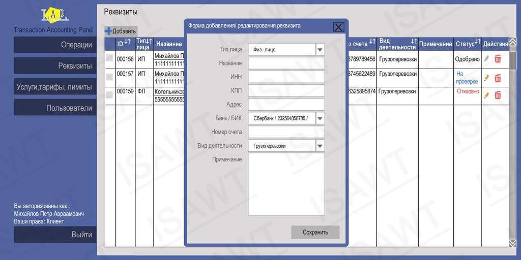 Реквизиты-форма добавления редактирования реквизита.jpg