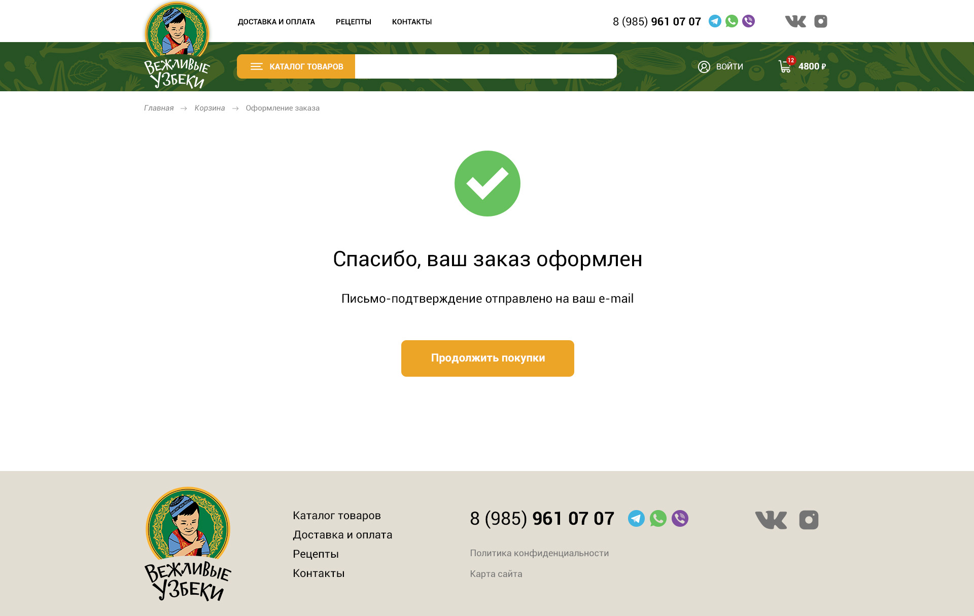 Спасибо за заказ.jpg