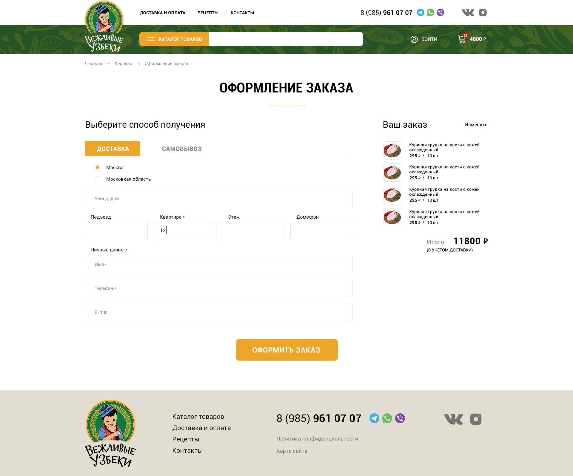 Оформление заказа - доставка.jpg