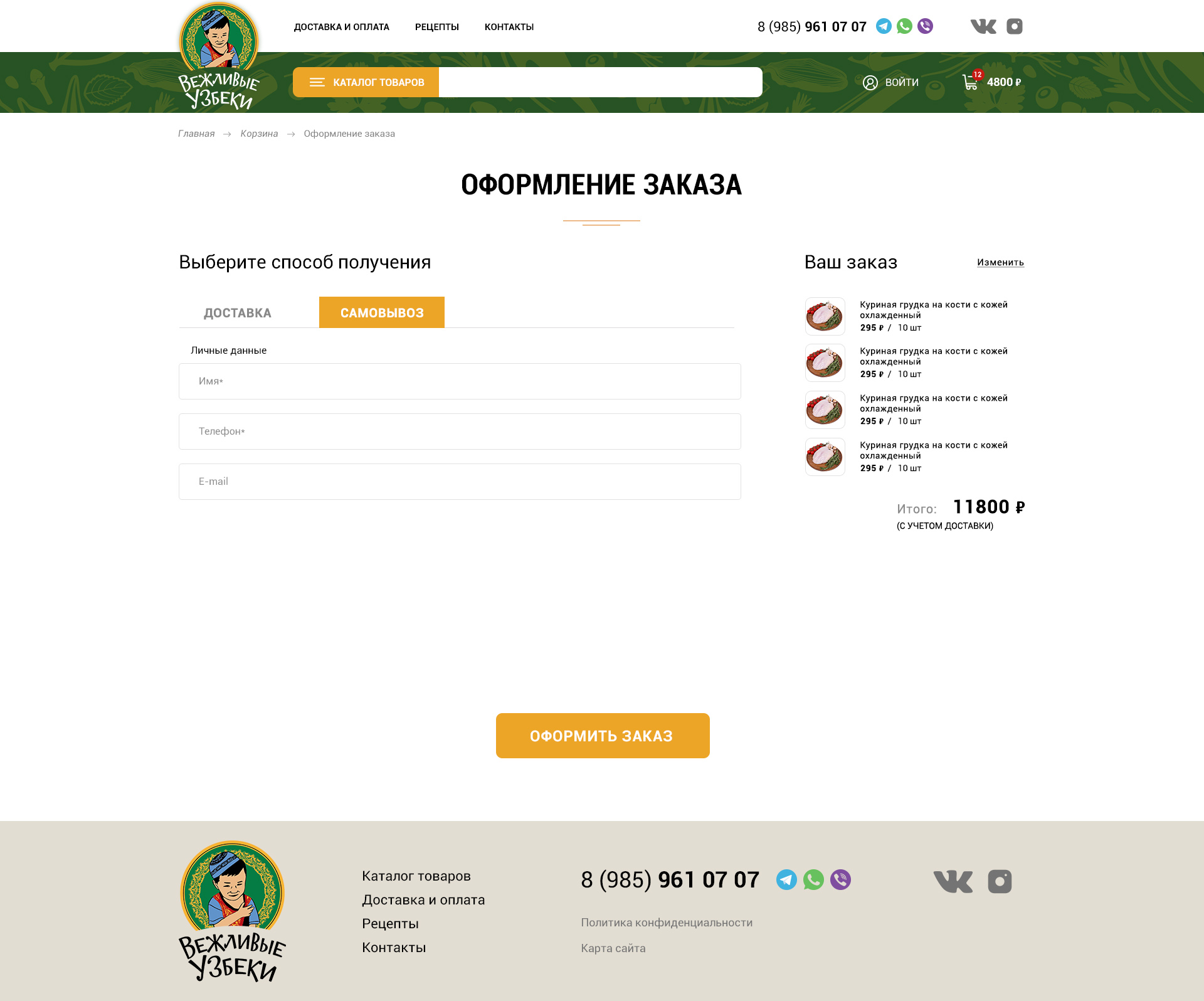 Оформление заказа - самовывоз.jpg