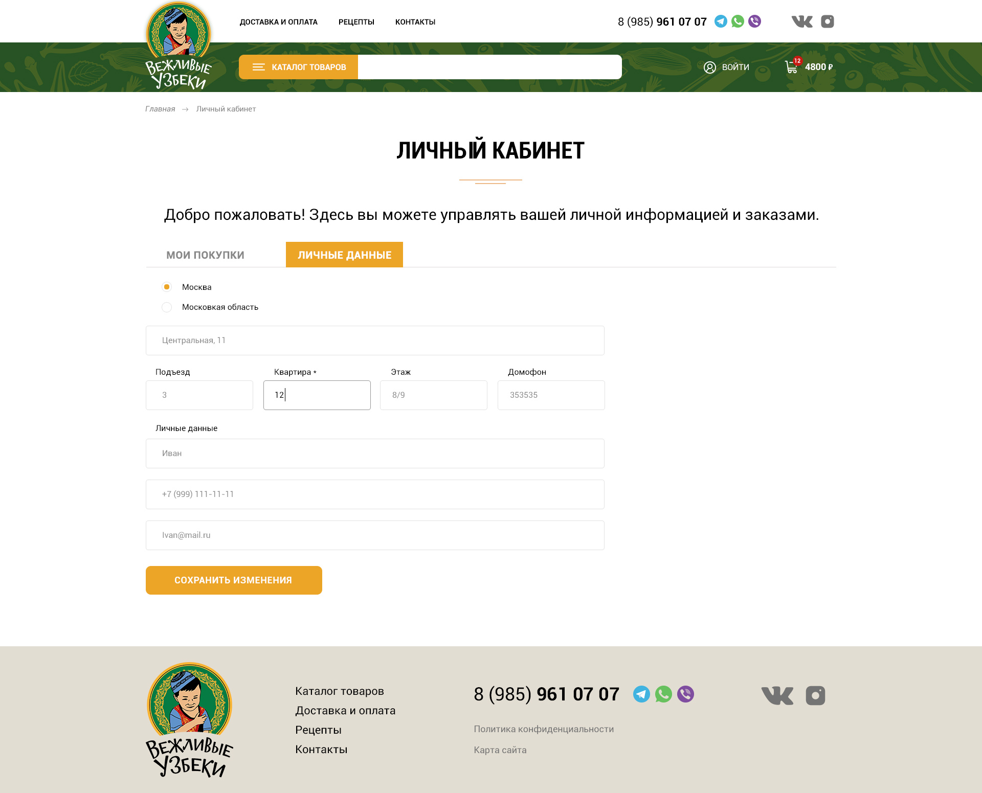 Личный кабинет - Редактировать личные данные.jpg