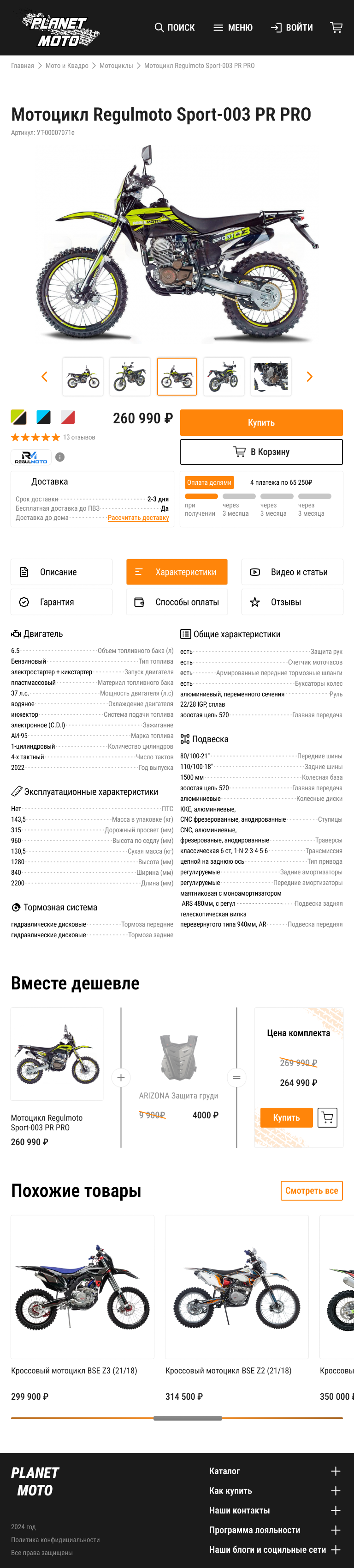 карточка товара планшетная.png