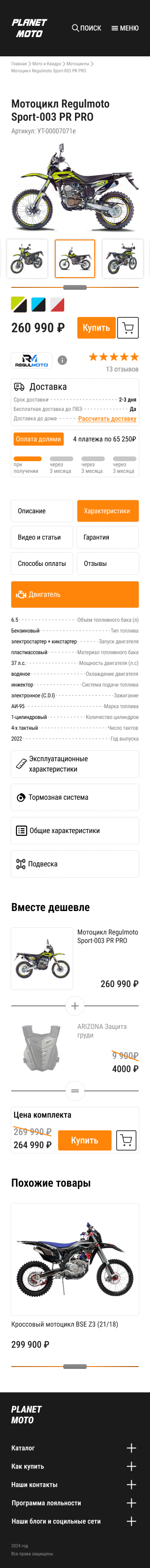 карточка товара мобильная.png