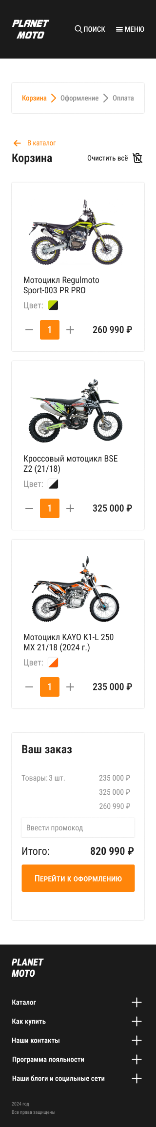 корзина мобильная.png